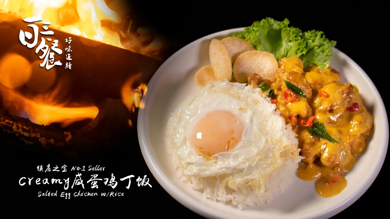 The signature creamy salted egg chicken rice, golden sauce on matte black